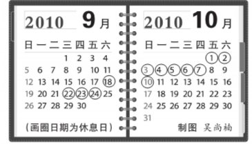 中秋國(guó)慶休假方案正式公布 網(wǎng)友總結(jié)休假口訣