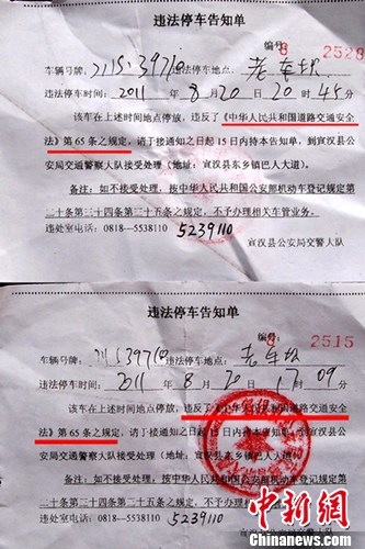 四川達州一車主遭協警開“法盲”罰單(圖)