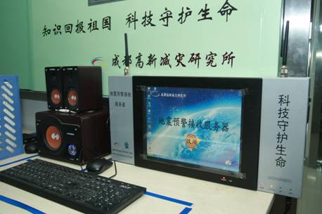 成都開建中國首個城市地震預(yù)警系統(tǒng)