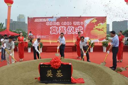聯發芯軟件設計(成都)有限公司研發中心破土動工