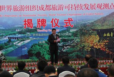 世界旅游組織成都旅游可持續發展觀測點揭牌