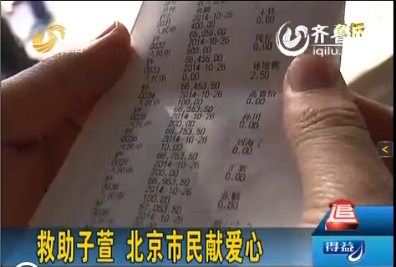 聊城針扎女嬰案近日公布調查結果 明日北京手術市民捐款