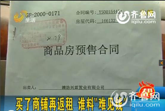 濰坊新天地商城店鋪返租給開發商 成百房東被賴租