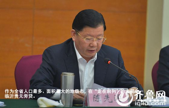 臨沂市長陳先運：30項民生工程讓老區(qū)人民得更多實惠