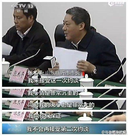 山東臨沂市長(zhǎng)被環(huán)保部約談 當(dāng)場(chǎng)保證沒(méi)有第二次