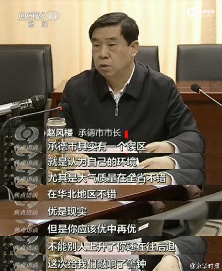 山東臨沂市長(zhǎng)被環(huán)保部約談 當(dāng)場(chǎng)保證沒(méi)有第二次