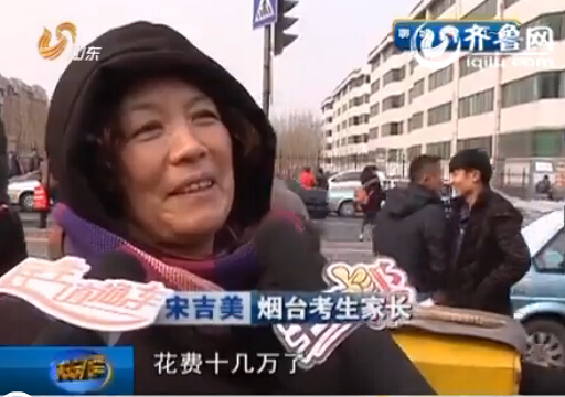 濟南：學(xué)生藝考家長全程陪伴 家長稱為考試花費數(shù)十萬