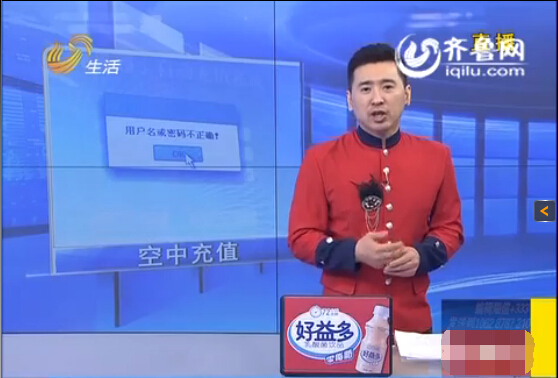 濟(jì)南：加盟空中充值 8000多元打水漂
