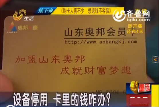 濟南平陰環秀山莊凈水設備停用 居民購水卡退錢難