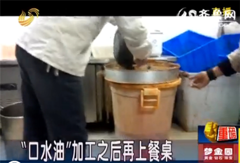 記者臥底濟南火鍋店：“口水油”加工之后再上餐桌