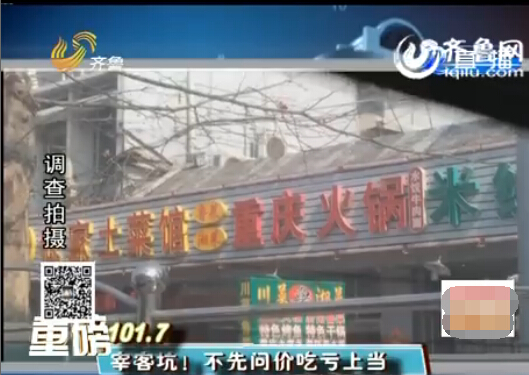 濟南火車站附近餐館要價有黑幕 提前不問價將多收費