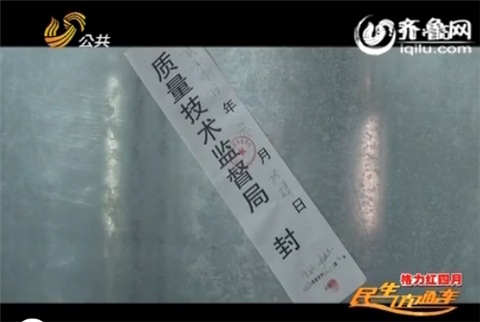 臨沂防火門生產(chǎn)亂象曝光 無(wú)資質(zhì)企業(yè)被連夜查處