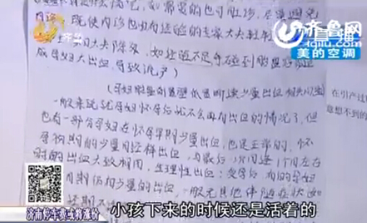 滕州：孕婦懷孕4個月 去做保胎結果被引流