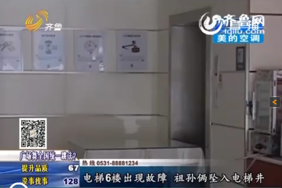 青島營(yíng)口路7天酒店電梯故障 一老一小兩人死亡