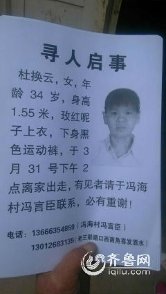 聊城莘縣懷孕9個(gè)月孕婦走失 疑因存款沒寫自己名