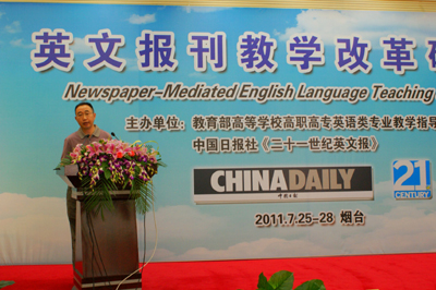 全國英文報刊教學研討會在山東煙臺舉行