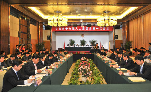 文登市十七屆人大常委會(huì)舉行第一次會(huì)議