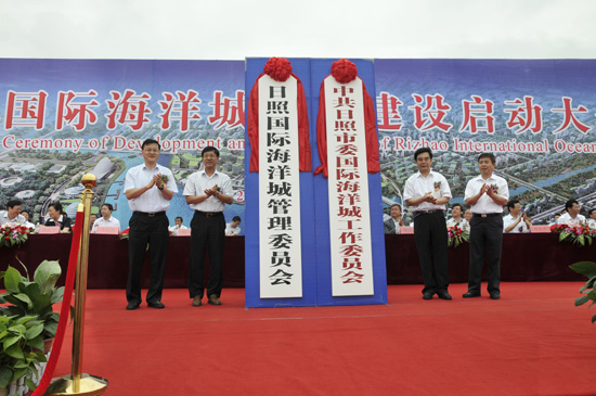 日照國(guó)際海洋城開發(fā)建設(shè)啟動(dòng)大會(huì)隆重舉行