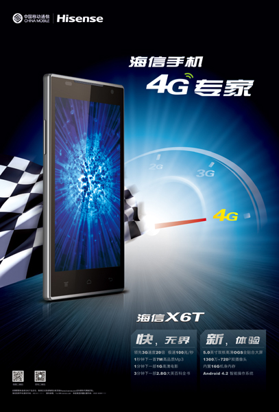 X6T，國內首款4G手機將上市