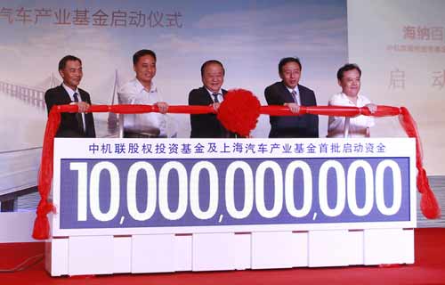 上海汽車產業基金啟動籌建