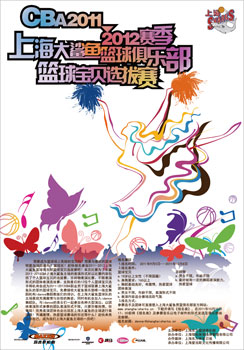 上海大鯊魚籃球?qū)氊?#8220;鯊魚女郎”選拔賽正式啟動