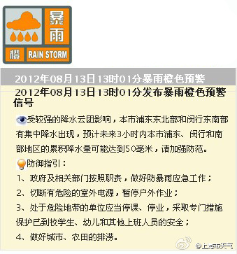 上海中心氣象臺13時發(fā)布暴雨橙色預警信號