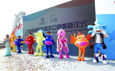 世界級(jí)極地海洋公園落戶上海臨港 昨日開建