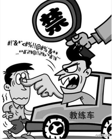 駕校培訓推新規(guī) 罵學員教練要扣分