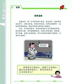 北京各小學(xué)將推廣《弟子規(guī)新解》未對(duì)原文刪節(jié)[圖]