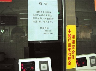 傳媒大學食堂下達限購令:每人每餐限購2雞蛋