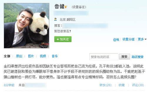 魯健不滿網友攻擊“金掃帚” 微博大爆粗口