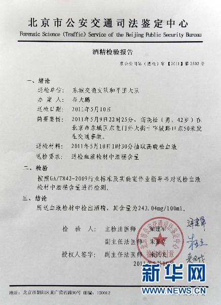 音樂人高曉松醉駕在京發(fā)生交通事故[組圖]