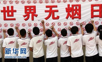 世界無(wú)煙日 我們?cè)谛袆?dòng)