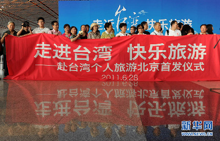 大陸居民赴臺個人游的首批旅客抵達臺灣（圖）