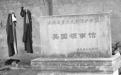 云南騰沖省級(jí)文保單位英領(lǐng)事館遺址成“廁所”