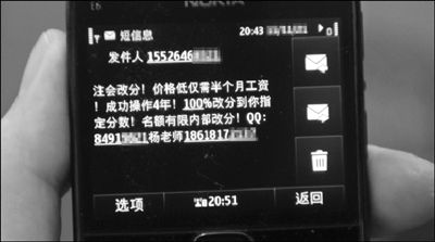 多位注冊會計(jì)師考生收到交錢改成績短信