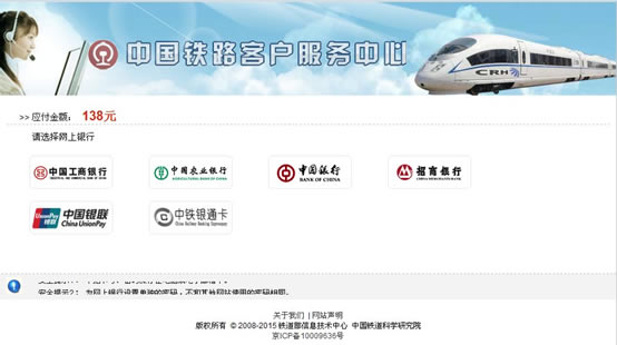 2012春運火車票網上訂購攻略