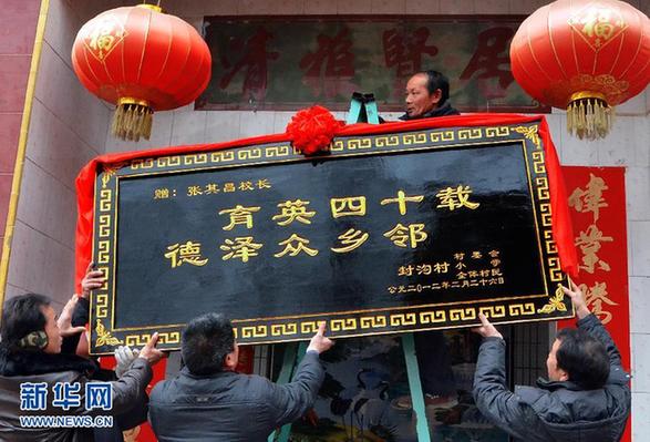 一個山區(qū)小學(xué)教師的退休典禮