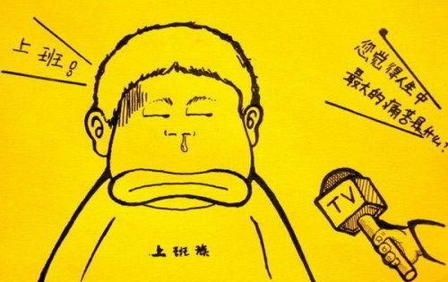 爆笑漫畫：苦逼！這個(gè)星期七天班