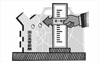 國企高管高薪引發社會心理不平衡 如何降低?