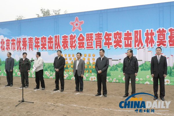 北京市優秀青年突擊隊表彰會懷柔舉行