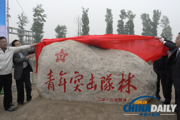 北京市優秀青年突擊隊表彰會懷柔舉行