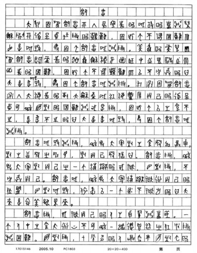 教育部出臺(tái)新規(guī) 禁止高考答卷用繁體字火星文