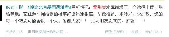 北京水務局：河北紫金關水庫24日晚潰壩消息不實