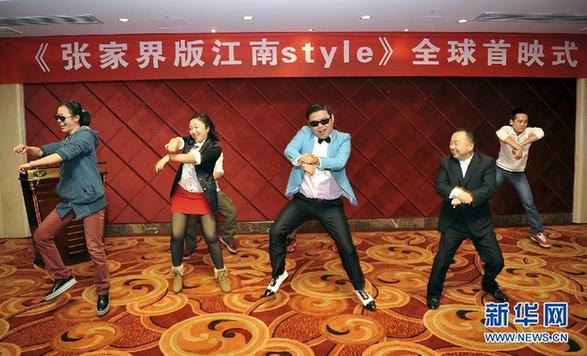 《張家界版江南style》首映 展現獨特的張家界