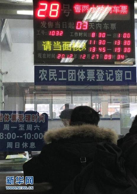 #(社會)(2)鐵道部開始集中辦理2013春運農民工團體票 鐵道部開始集中辦理2013春運農民工團體票