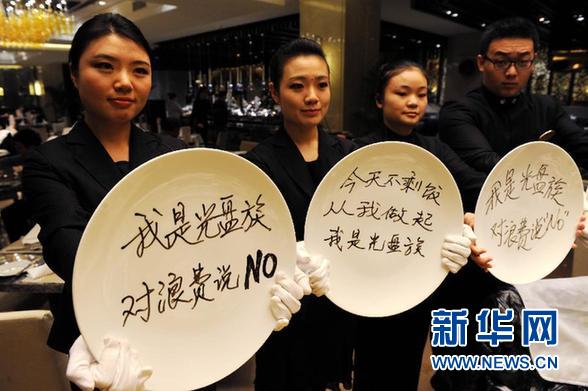 “今天，你吃光盤中食物了嗎”——光盤行動能走多久？