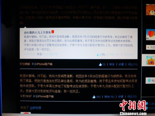 深圳超速女警花網上道歉 曾三考公務員幸運過關