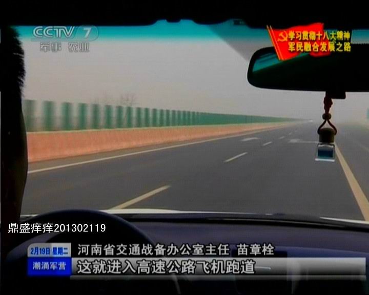 河南省戰備公路設計真牛！央視曝光諸多細節(圖)