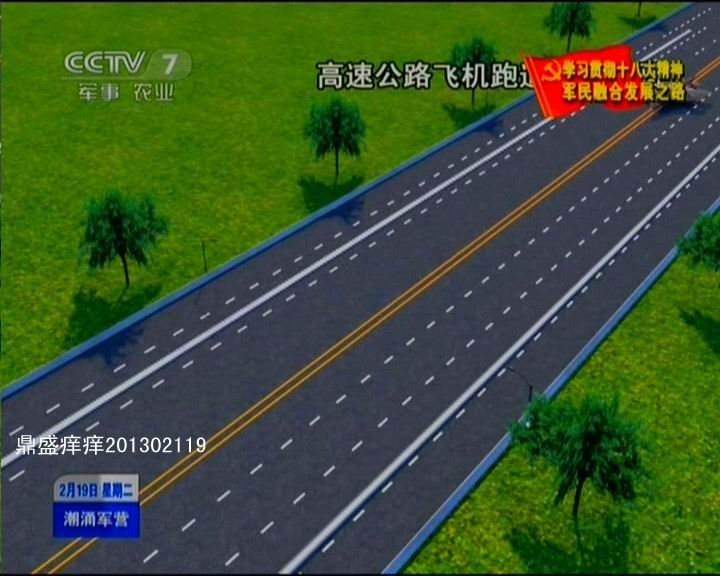 河南省戰(zhàn)備公路設(shè)計真牛！央視曝光諸多細節(jié)(圖)